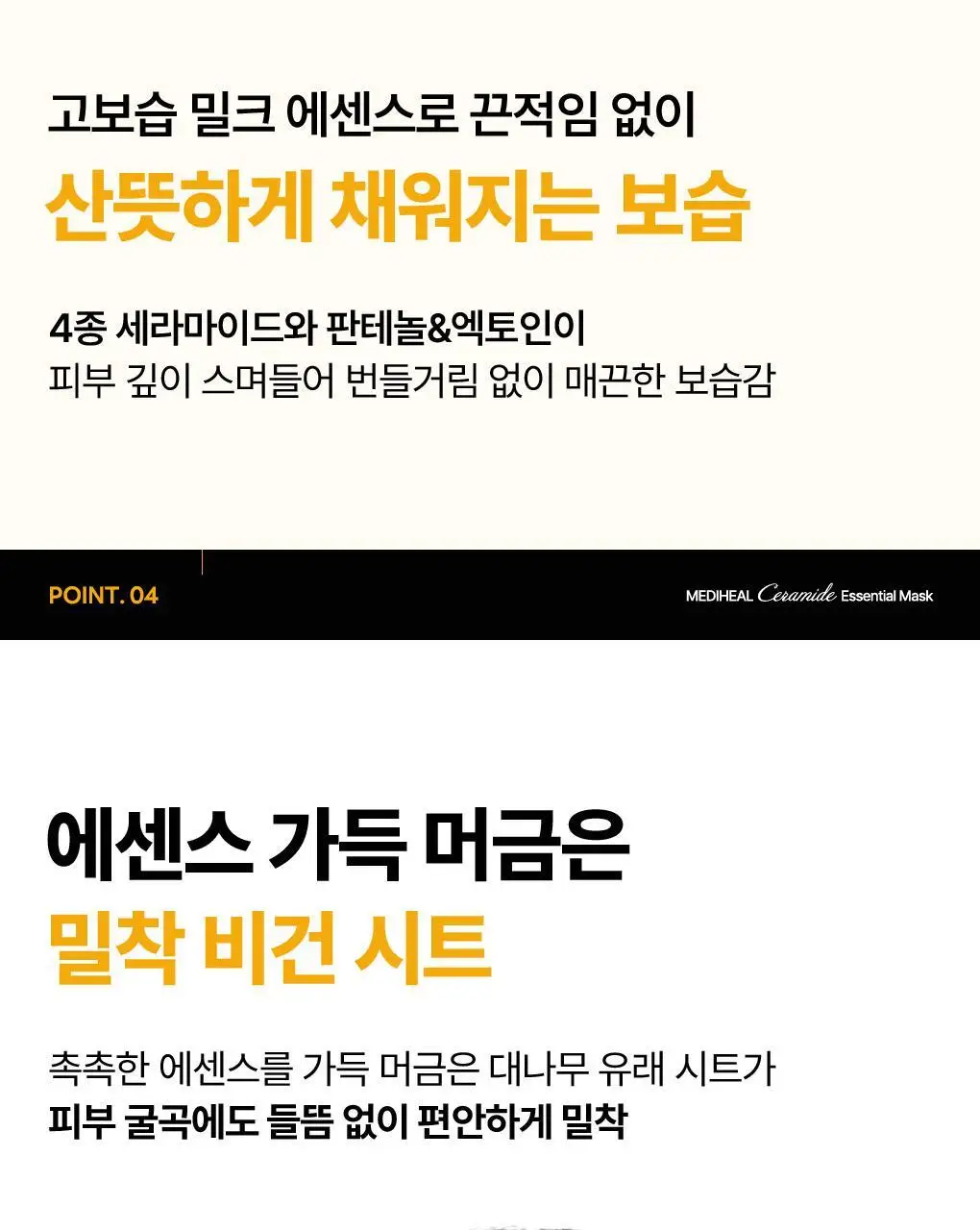 [15년 연속 1위] 메디힐 에센셜 마스크팩 10매/10+1매 기획 7종 골라담기 상세페이지 107
